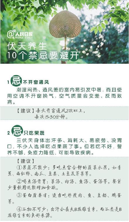 本周入伏！重要提醒