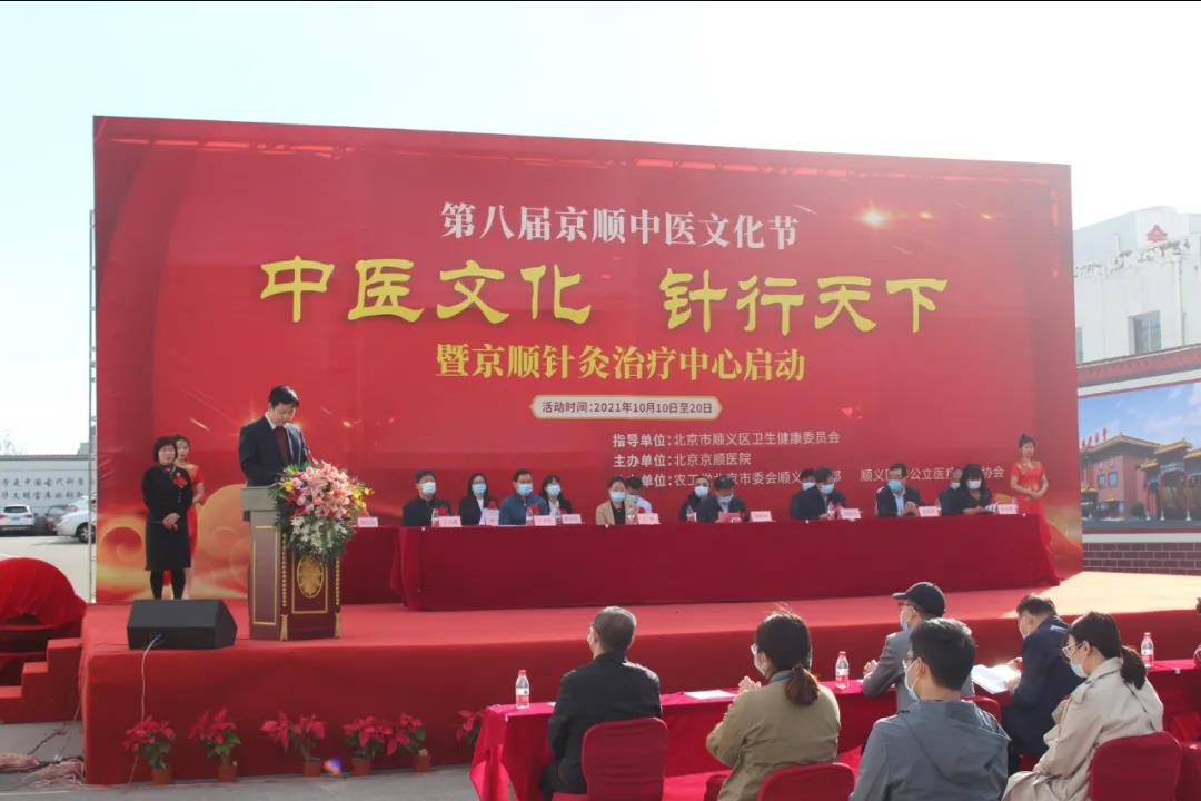 北京京顺医院执行院长-潘义民致欢迎词