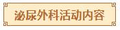 泌尿外科活动内容