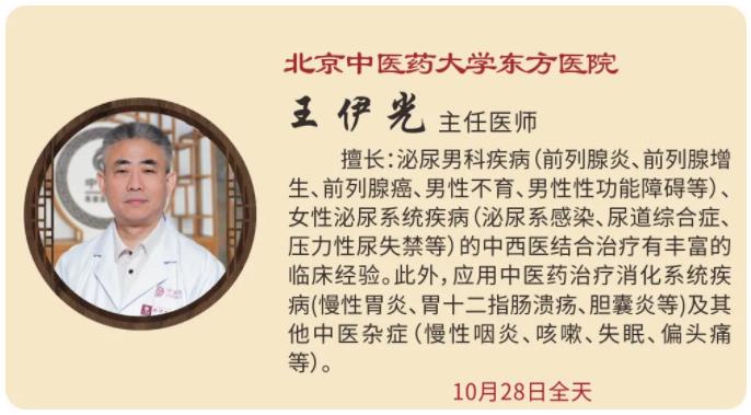 王伊光
