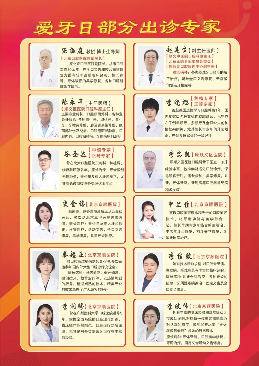 “京顺爱牙日”口腔活动
