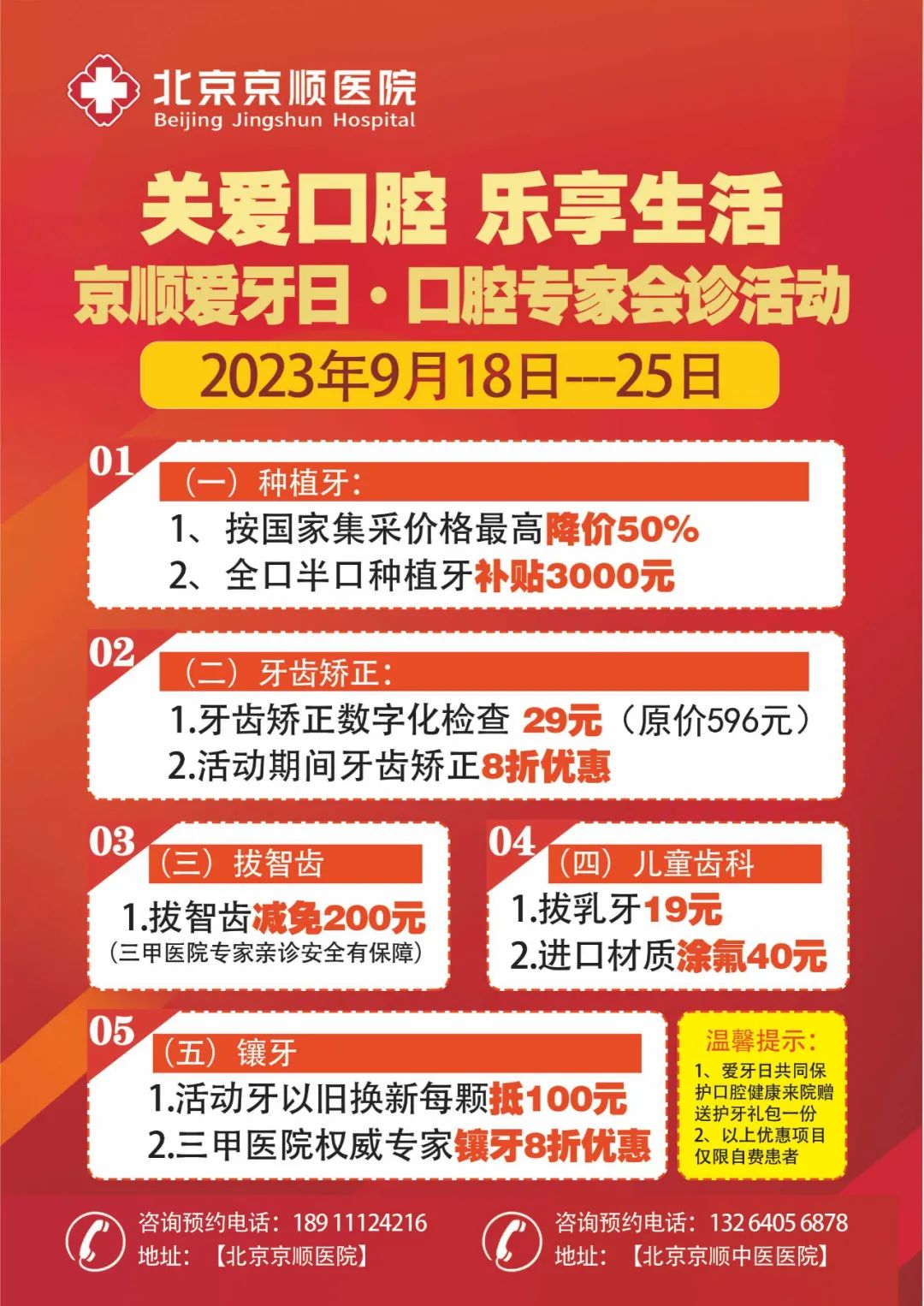 “京顺爱牙日”口腔活动
