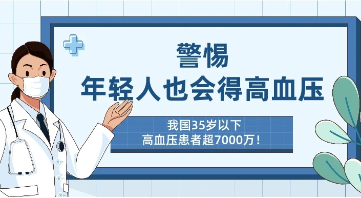 年轻人患高血压，一定要吃一辈子降压药吗？
