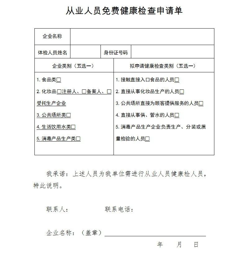 从业人员免费健康检查