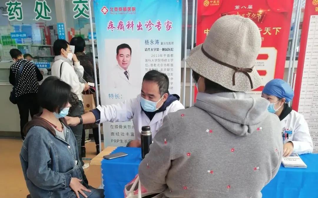 世界镇痛日京顺在行动