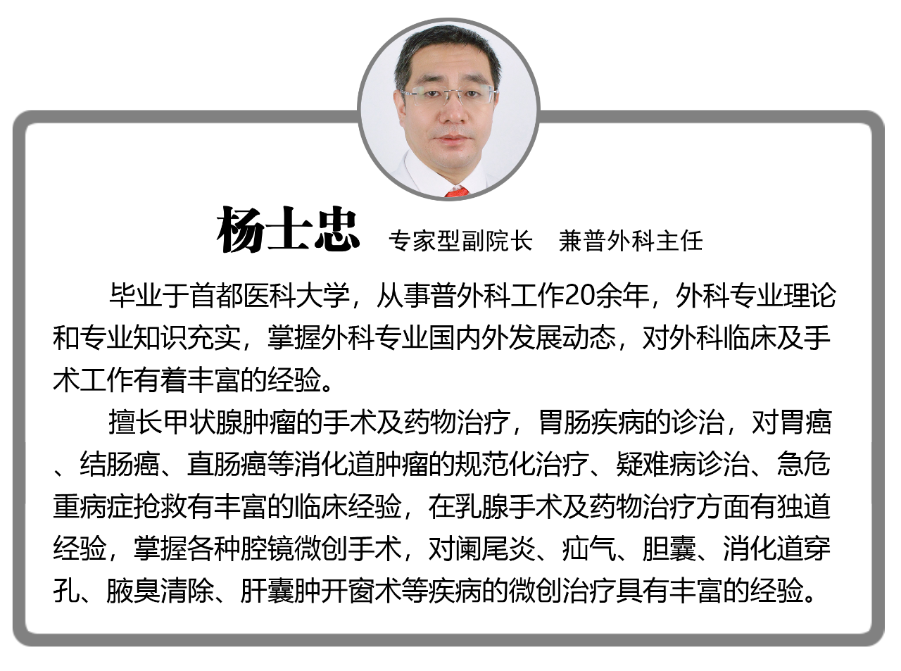 杨士忠