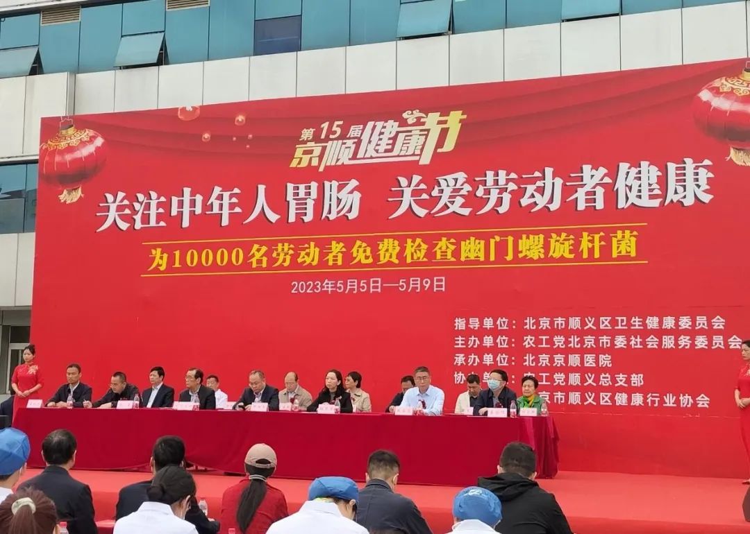 第十五届京顺健康节