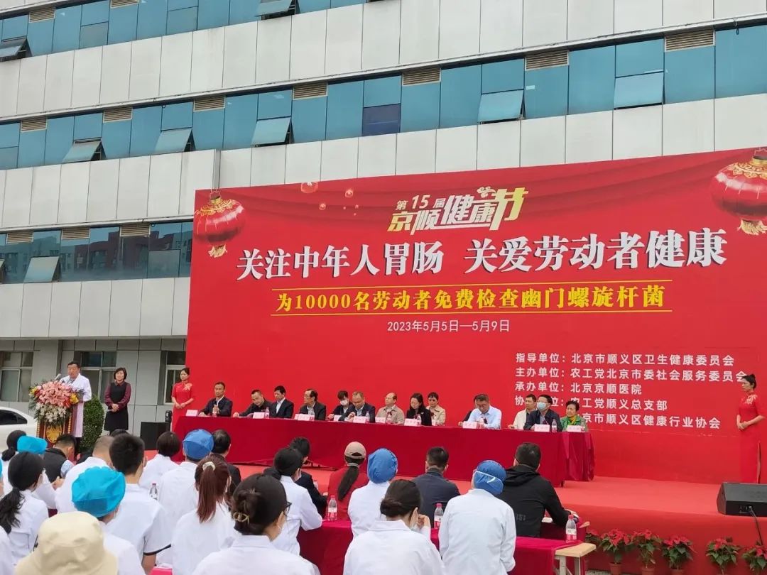 第十五届京顺健康节