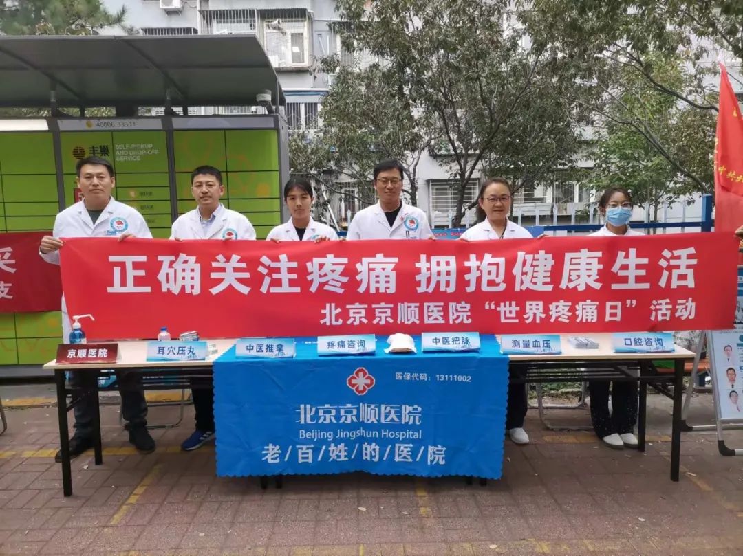 京顺医院助力社区邻里节