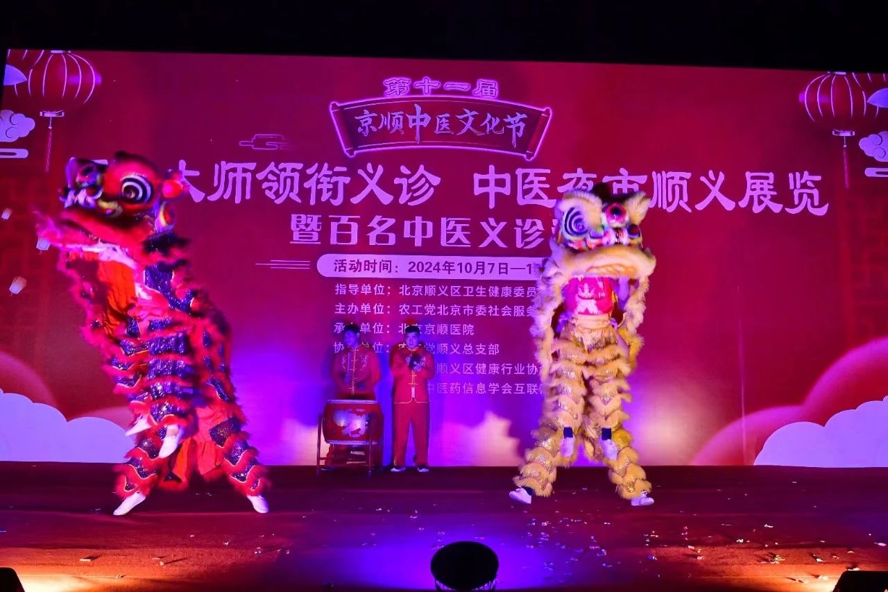 第十一届京顺中医文化节暨顺义中医药文化夜市