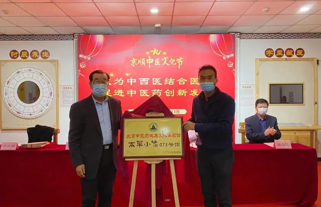 第九届京顺中医文化节