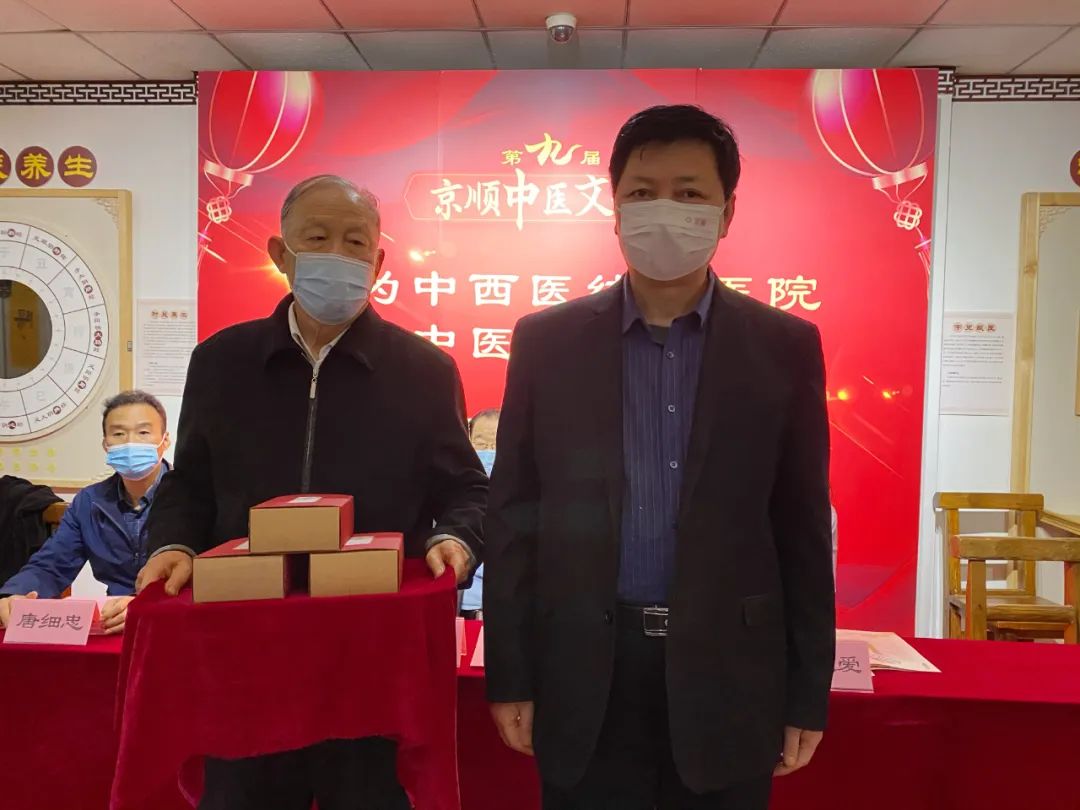第九届京顺中医文化节