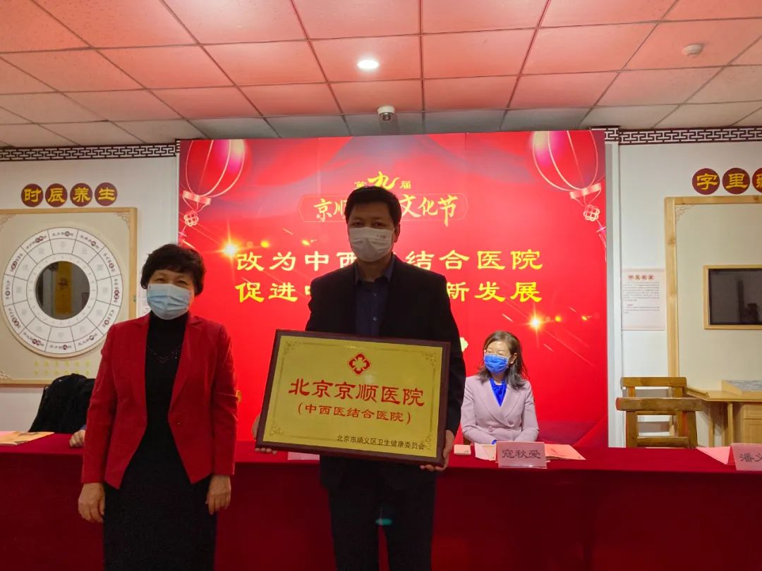 第九届京顺中医文化节