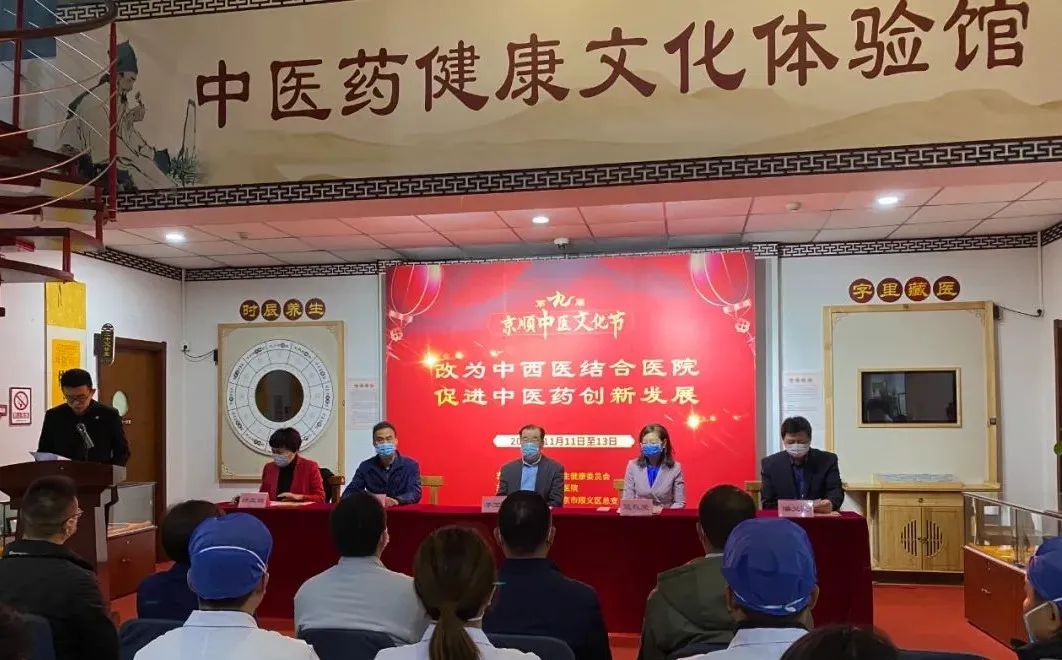 第九届京顺中医文化节